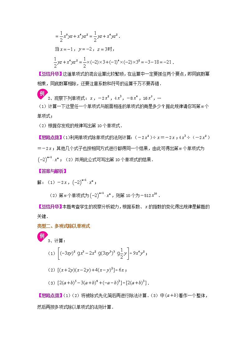 整式的除法（提高）知识讲解第2页