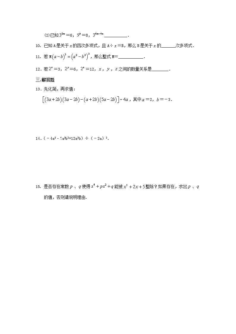 整式的除法（提高）巩固练习第2页