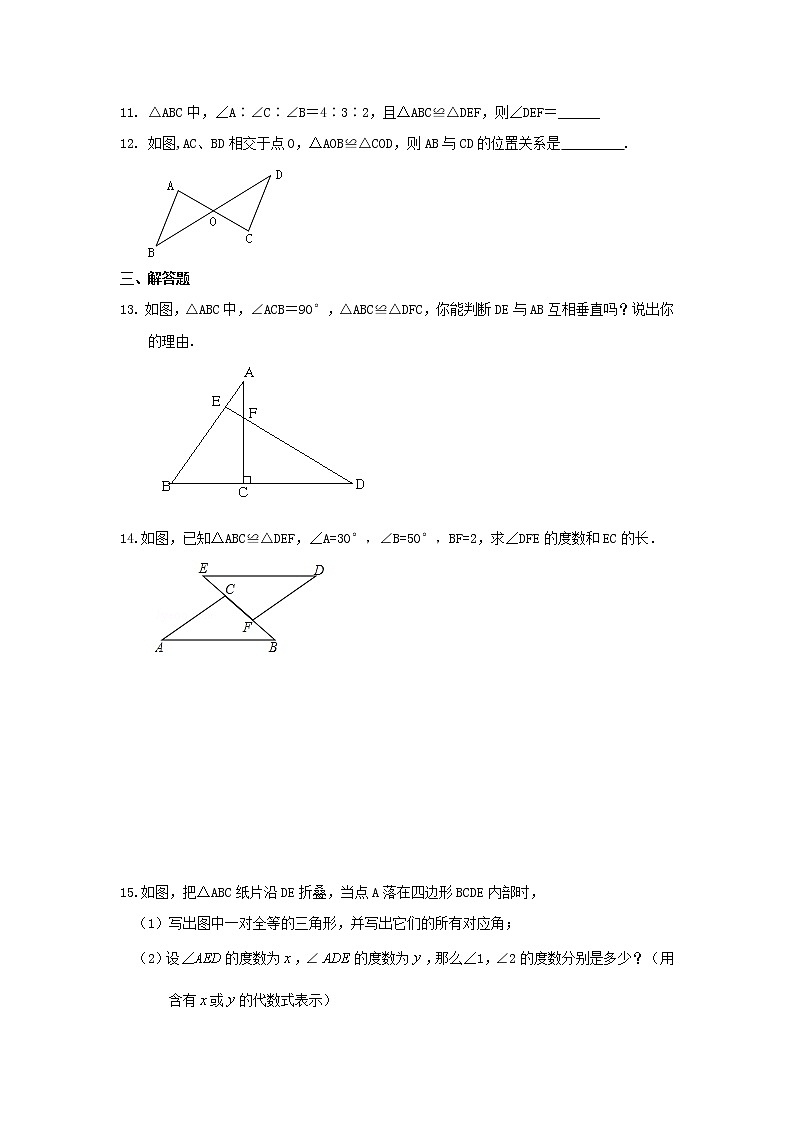全等三角形的概念和性质（提高）巩固练习第3页