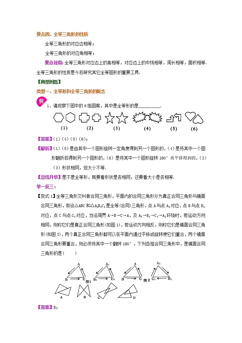 全等三角形的概念和性质（提高）知识讲解第2页
