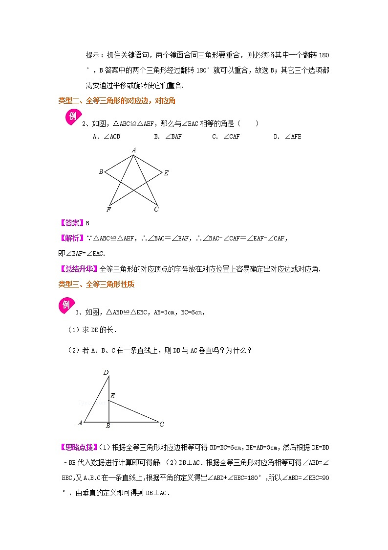 全等三角形的概念和性质（提高）知识讲解第3页