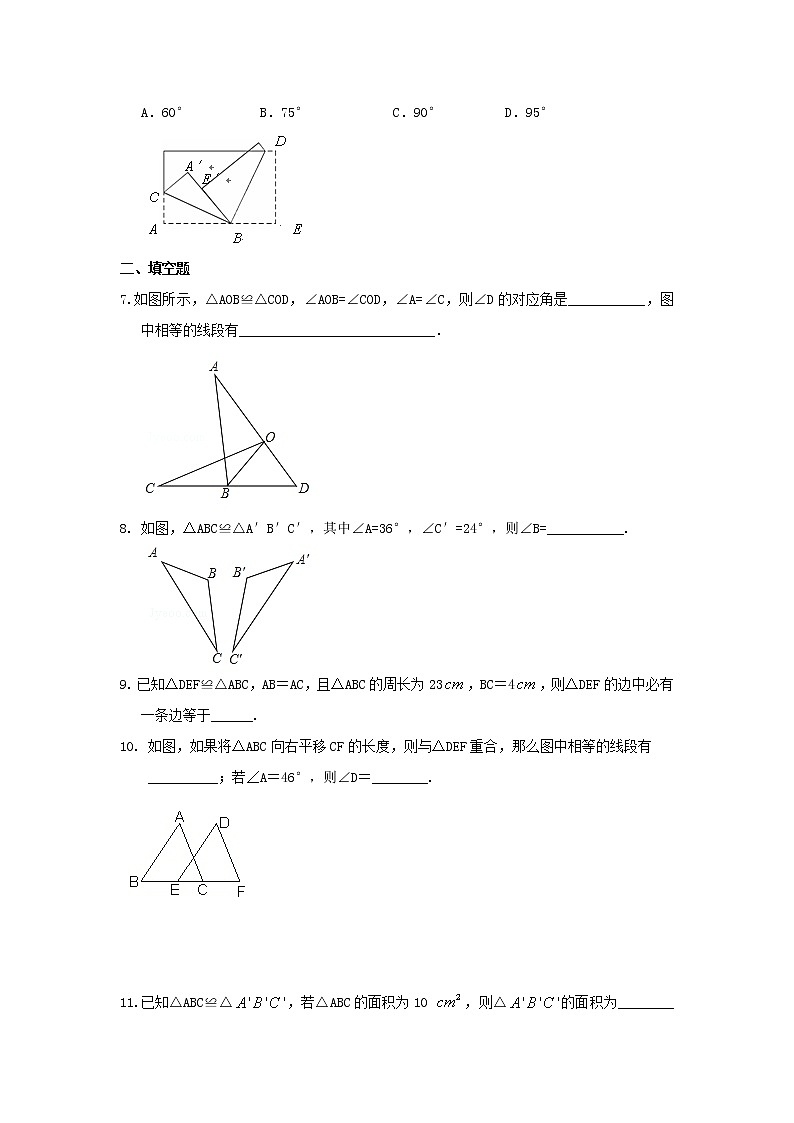全等三角形的概念和性质（基础）巩固练习第2页