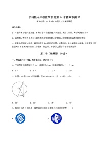 2021学年第24章  圆综合与测试达标测试