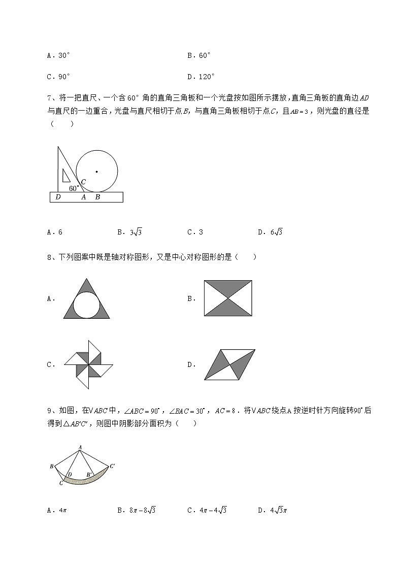 2021-2022学年度沪科版九年级数学下册第24章圆章节测评试卷（含答案详解）第3页