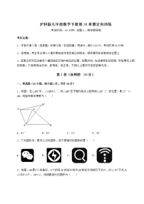 初中数学沪科版九年级下册第24章  圆综合与测试课时练习