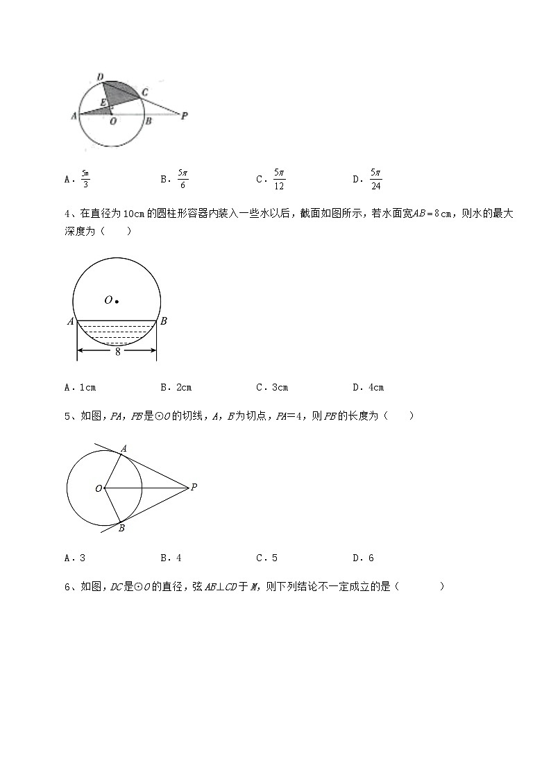 2021-2022学年度沪科版九年级数学下册第24章圆定向训练试题（名师精选）第2页