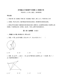 初中数学沪科版九年级下册第24章  圆综合与测试当堂检测题