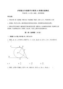 初中数学沪科版九年级下册第24章  圆综合与测试课时练习