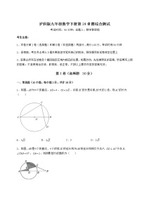 初中数学沪科版九年级下册第24章  圆综合与测试综合训练题