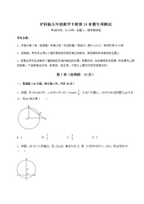 初中数学沪科版九年级下册第24章  圆综合与测试巩固练习