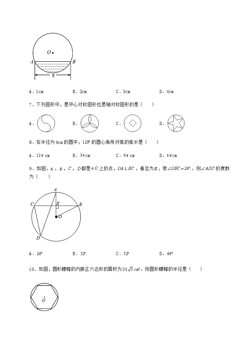 2021-2022学年度沪科版九年级数学下册第24章圆同步练习试题（名师精选）第3页