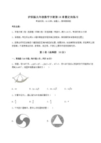 初中数学沪科版九年级下册第24章  圆综合与测试巩固练习
