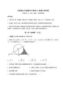 2021学年第24章  圆综合与测试巩固练习