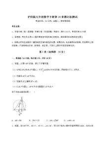 初中数学沪科版九年级下册第24章  圆综合与测试测试题