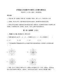 初中数学沪科版九年级下册第24章  圆综合与测试课时训练