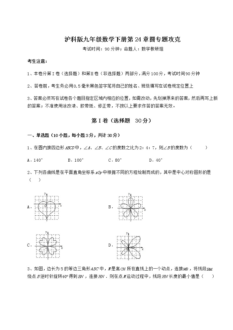 2021-2022学年度沪科版九年级数学下册第24章圆专题攻克练习题（含详解）第1页