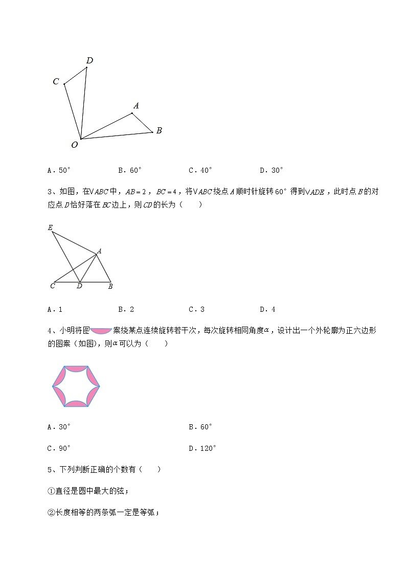 2021-2022学年度强化训练沪科版九年级数学下册第24章圆同步训练试题（含详细解析）第2页