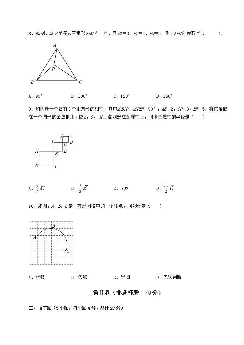 2021-2022学年度沪科版九年级数学下册第24章圆定向训练试题（含答案及详细解析）第3页