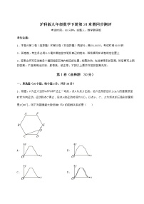 沪科版九年级下册第24章  圆综合与测试课后复习题