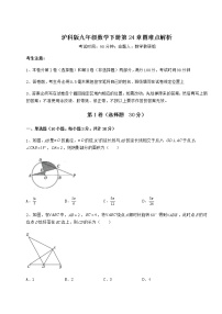 初中数学沪科版九年级下册第24章  圆综合与测试当堂检测题