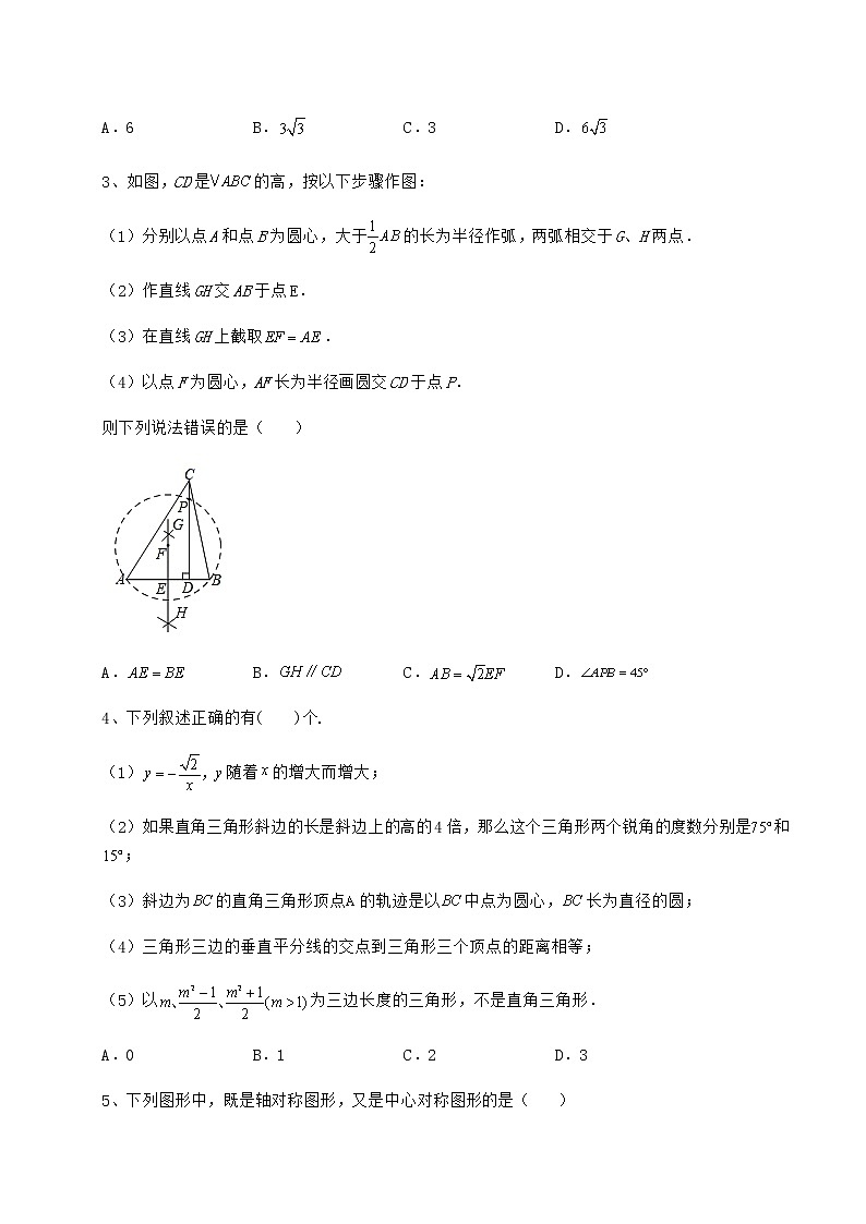 2021-2022学年度沪科版九年级数学下册第24章圆定向测试试卷（含答案解析）第2页