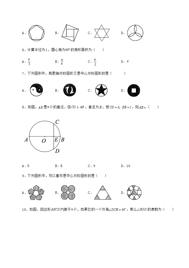 2021-2022学年度沪科版九年级数学下册第24章圆定向测试试卷（含答案解析）第3页