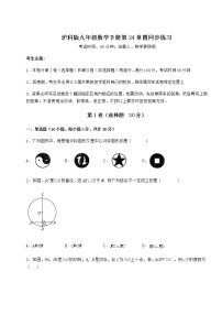 初中数学沪科版九年级下册第24章  圆综合与测试精练