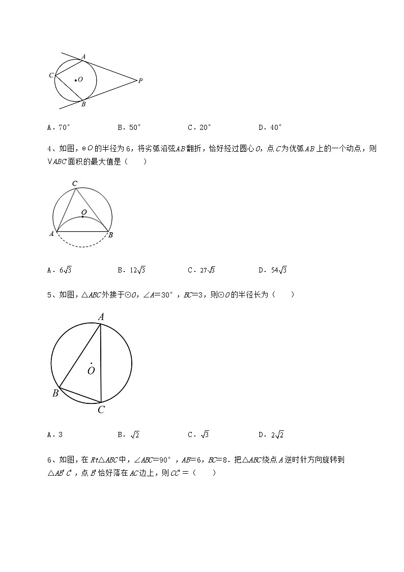 2021-2022学年度强化训练沪科版九年级数学下册第24章圆同步练习试题（含解析）第2页
