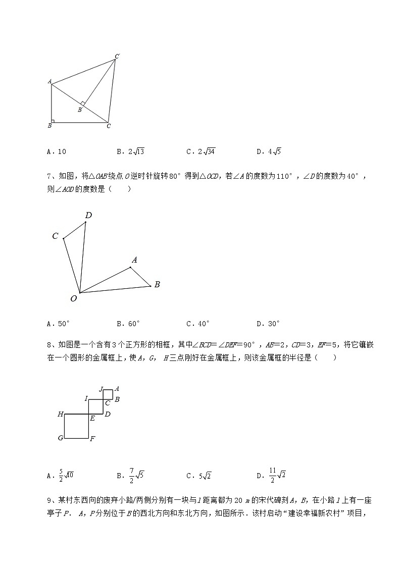 2021-2022学年度强化训练沪科版九年级数学下册第24章圆同步练习试题（含解析）第3页