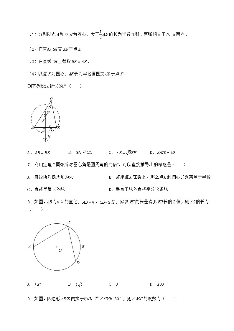 2021-2022学年度强化训练沪科版九年级数学下册第24章圆章节练习试卷（无超纲）第3页