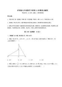 初中数学沪科版九年级下册第24章  圆综合与测试同步训练题