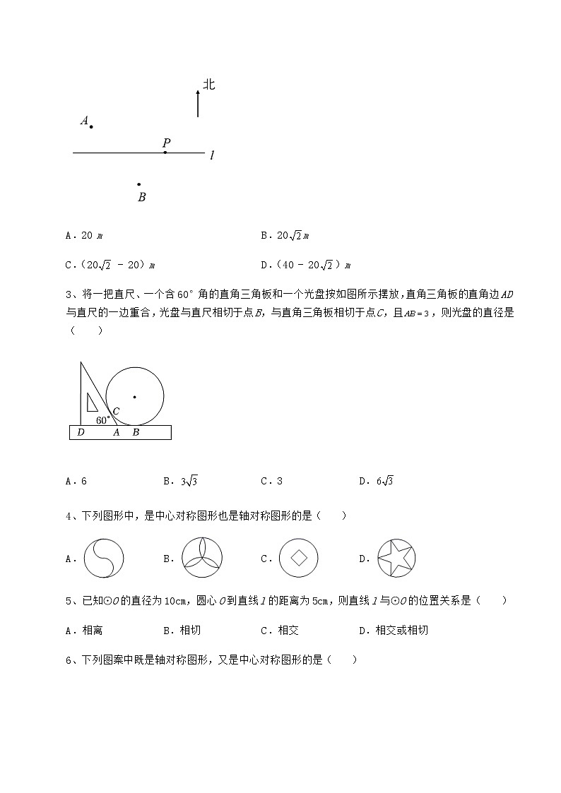 2021-2022学年度沪科版九年级数学下册第24章圆专题测评试卷（精选含详解）第2页
