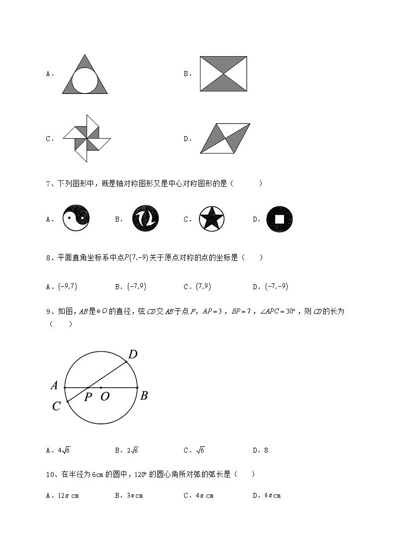 2021-2022学年度沪科版九年级数学下册第24章圆专题测评试卷（精选含详解）第3页