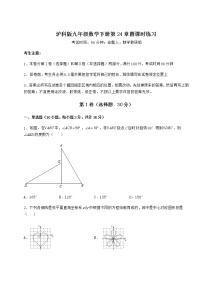 沪科版九年级下册第24章  圆综合与测试课后复习题