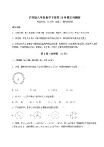 初中数学第24章  圆综合与测试综合训练题