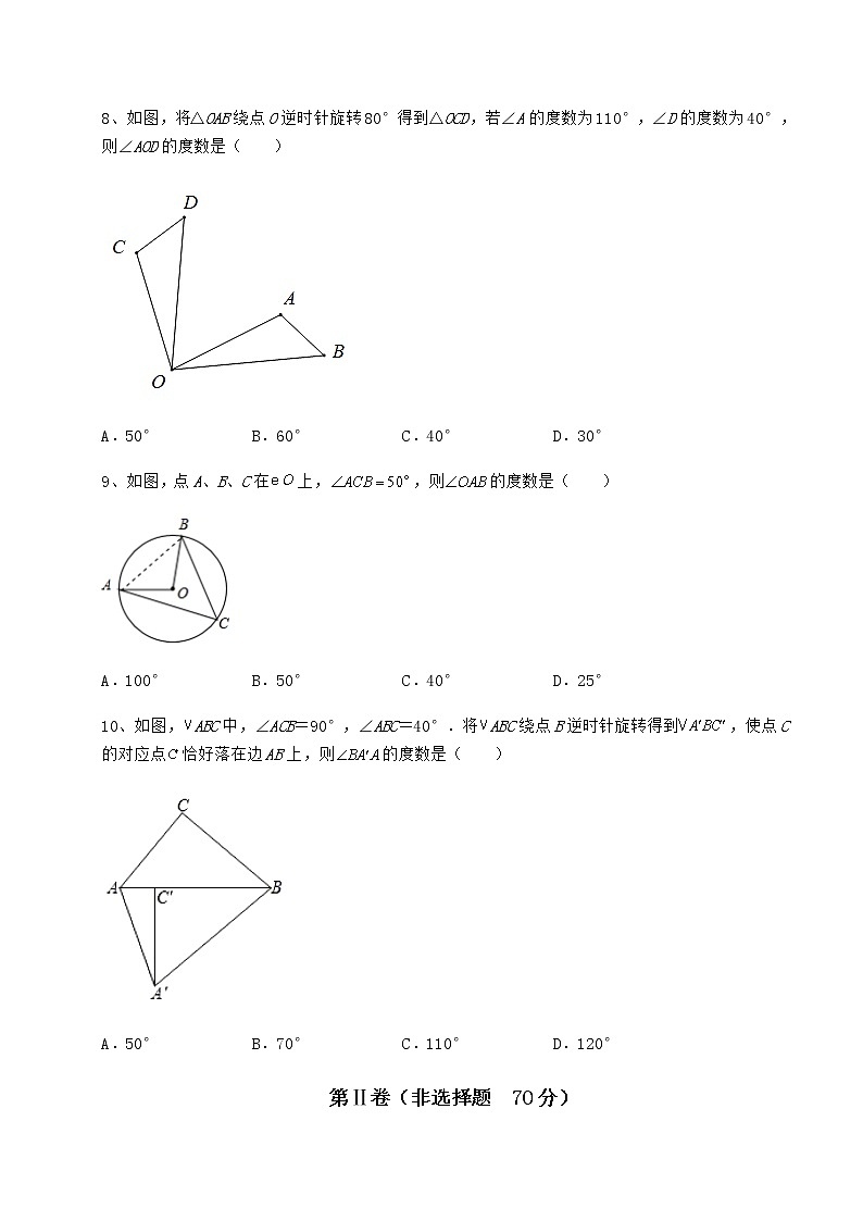 2021-2022学年度沪科版九年级数学下册第24章圆定向测评试题（含详细解析）第3页