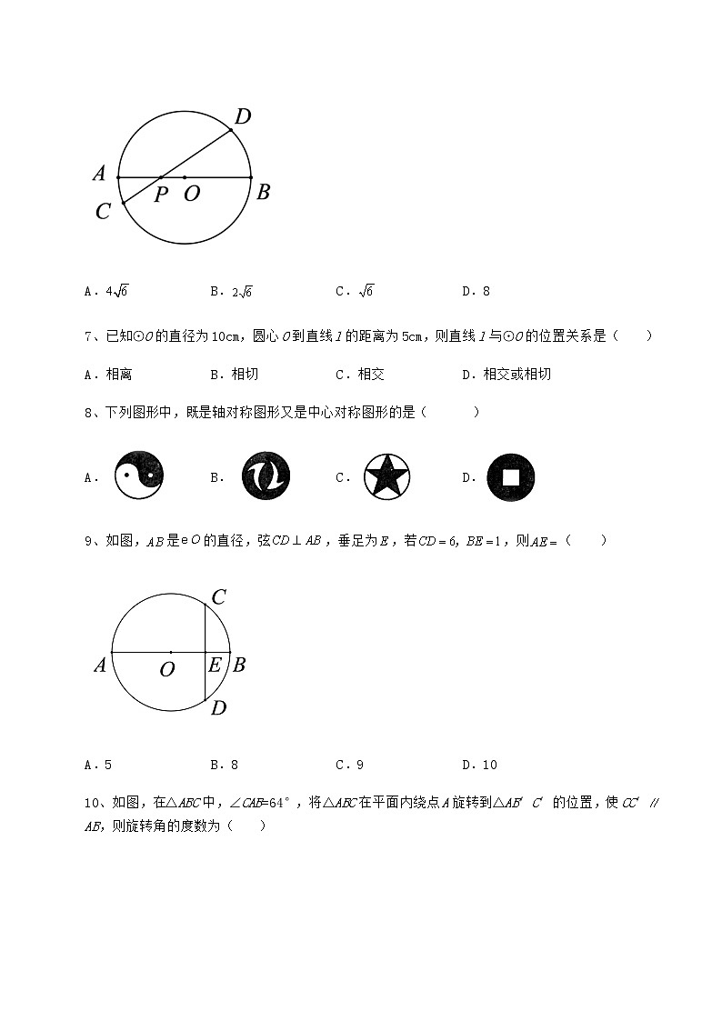 2021-2022学年度强化训练沪科版九年级数学下册第24章圆定向测试试题（名师精选）03