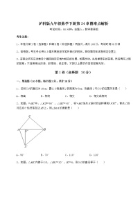 2021学年第24章  圆综合与测试同步测试题