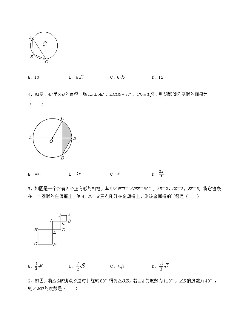 2021-2022学年度沪科版九年级数学下册第24章圆难点解析试题（名师精选）第2页