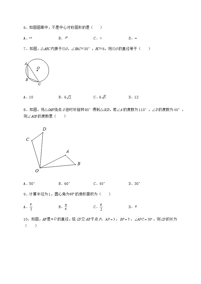 2021-2022学年度强化训练沪科版九年级数学下册第24章圆定向训练练习题第3页