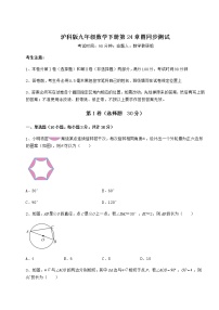 初中数学沪科版九年级下册第24章  圆综合与测试同步达标检测题