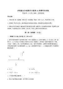 数学九年级下册第24章  圆综合与测试随堂练习题