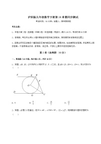 初中数学沪科版九年级下册第24章  圆综合与测试精练