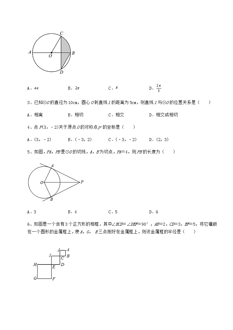 2021-2022学年度强化训练沪科版九年级数学下册第24章圆同步测试练习题（无超纲）第2页