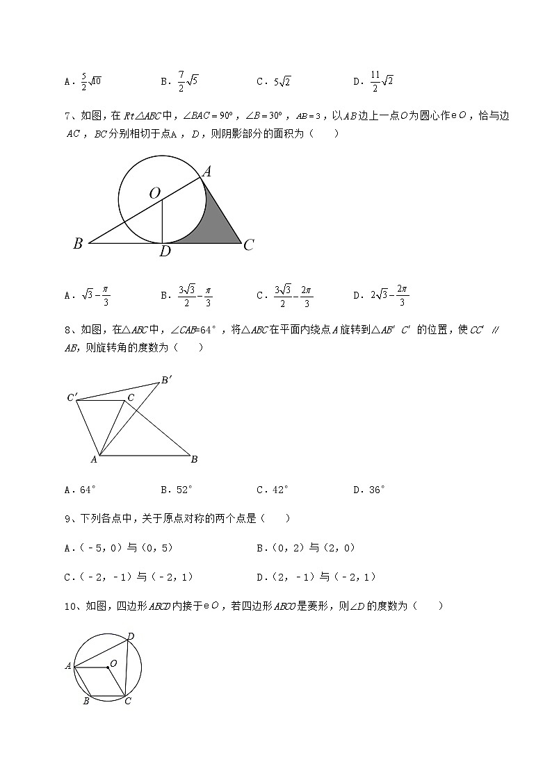 2021-2022学年度强化训练沪科版九年级数学下册第24章圆同步测试练习题（无超纲）第3页