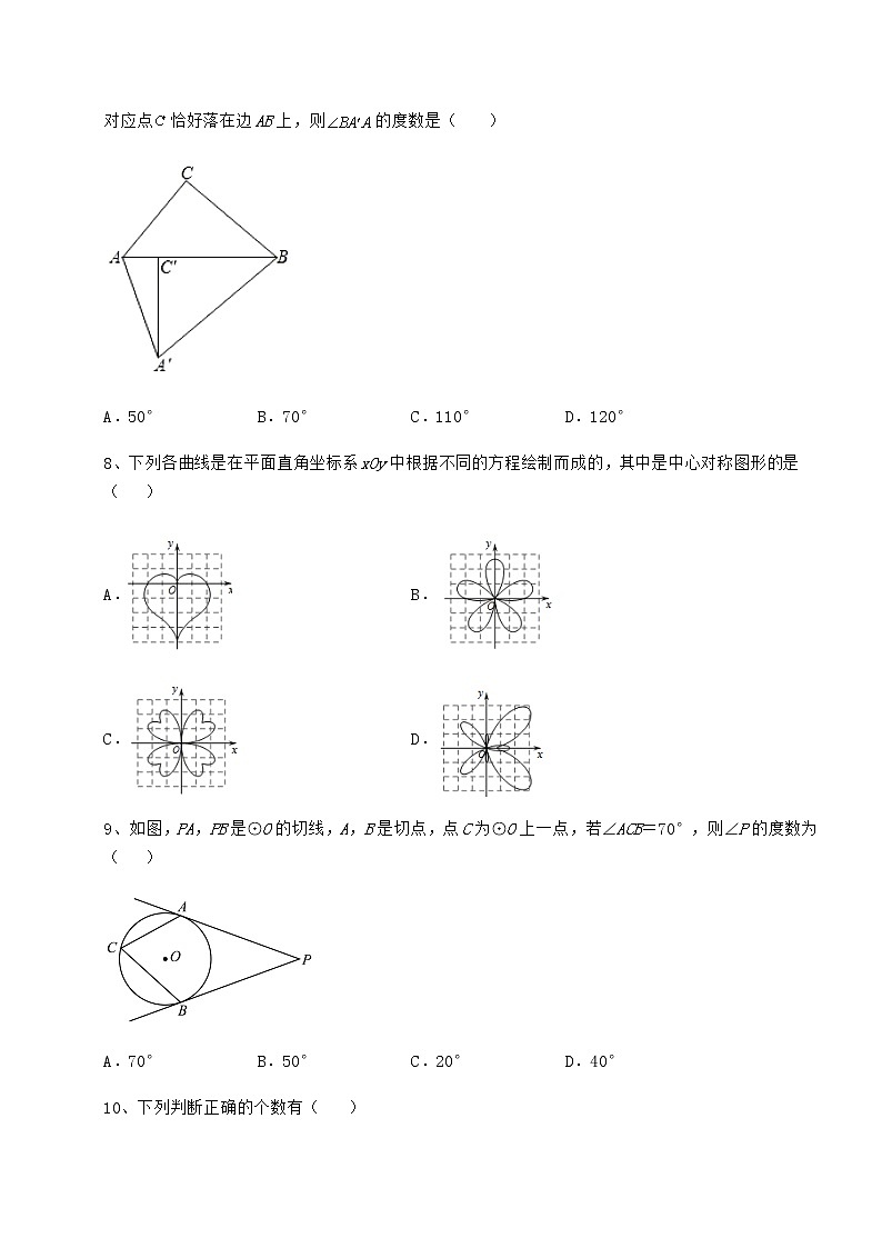 2021-2022学年度沪科版九年级数学下册第24章圆章节练习练习题（精选）第3页