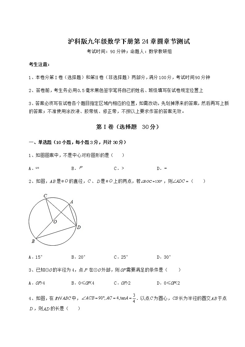 2021-2022学年度沪科版九年级数学下册第24章圆章节测试练习题第1页