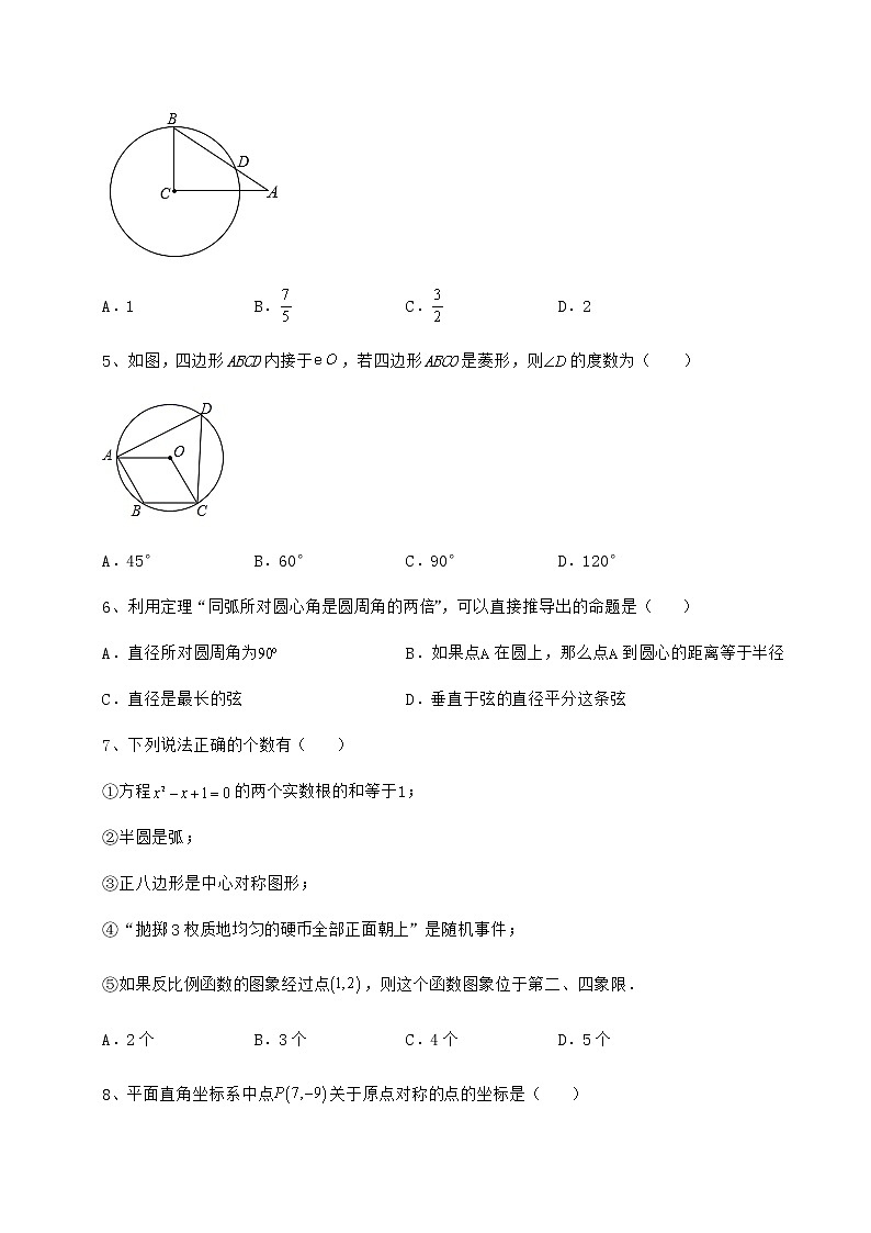 2021-2022学年度沪科版九年级数学下册第24章圆章节测试练习题第2页
