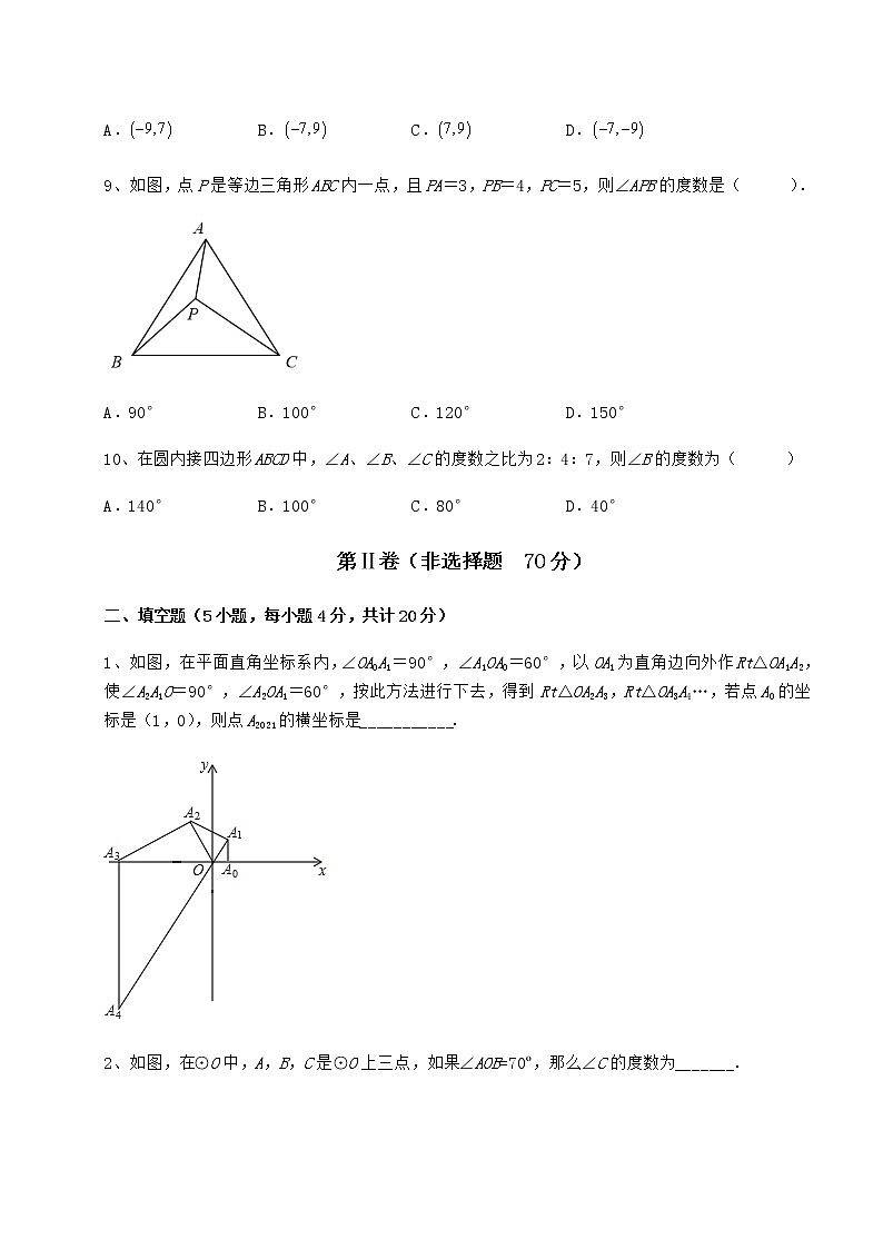 2021-2022学年度沪科版九年级数学下册第24章圆章节测试练习题第3页