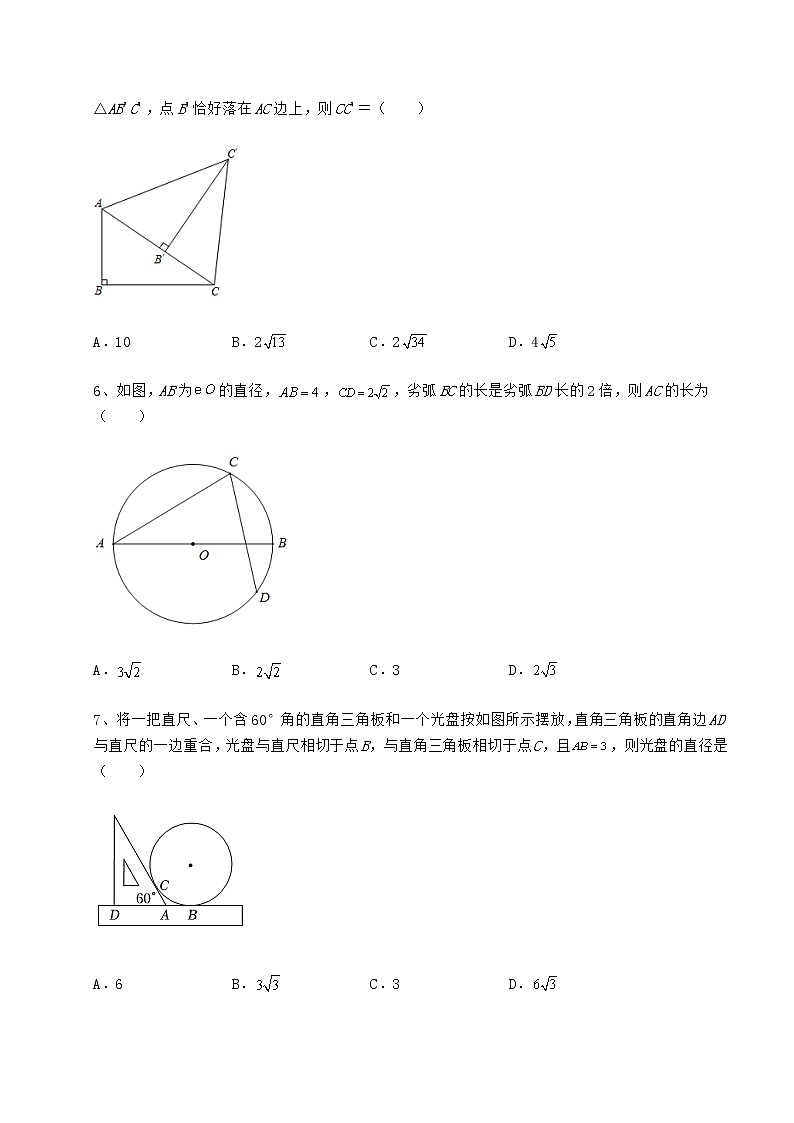 2021-2022学年度沪科版九年级数学下册第24章圆章节练习试卷（无超纲带解析）第3页